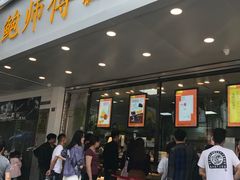 门面-鲍师傅糕点(春熙路店)