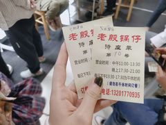 -老殷锅仔