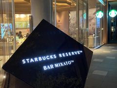 -星巴克臻选(成都太古里店)