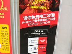 -Helens海伦司小酒馆(复旦大学店)