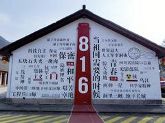 -816工程景区