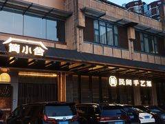 -简小舍·民间手艺菜(武昌江滩店)