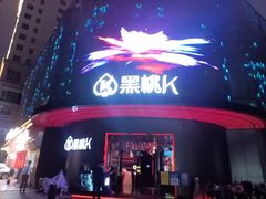 -黑桃K生日订制KTV