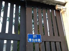 -梅村泰伯庙