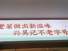 -吴记百家·私房菜·家宴(润园店)