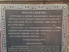 -大学习巷清真寺