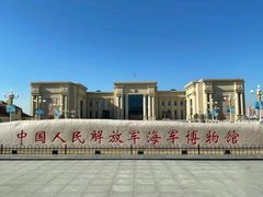 -中国人民解放军海军博物馆