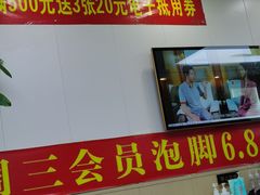 -郑远元·修脚·足道(华茂苑店)