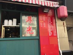 -潘国仙耳光馄饨(黄家阙路店)