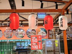 大堂-喜計局·饼行(万象汇店)