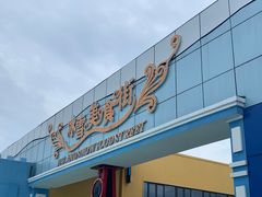 -宁波冰雪大世界(北仑区)