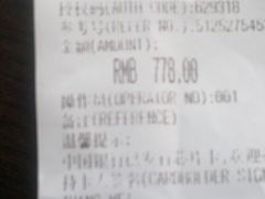 账单-全聚德(前门店)