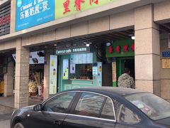 门面-豪香里脊肉串(大中路店)
