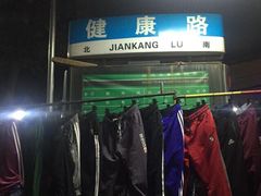 -健康路夜市