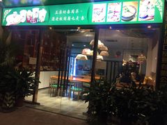 门面-我的甜·泰国餐厅