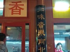 门面-秋栗香(地安门店)