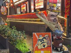 -星城辉记面粉店(IFS国金店)