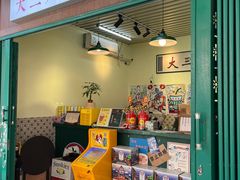 -大三元丝袜奶茶(创于2013·动感小西关店)