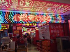 -小辉哥大排档(船山路总店)