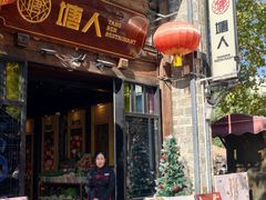 -塘人·老底子宁波菜小馆(南塘老街店)