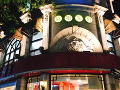 门面-咬不得高祖生煎·简餐(高银街店)