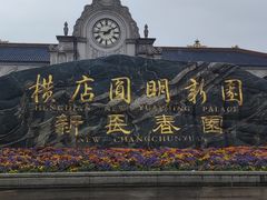 -横店圆明新园