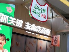 -西贝(南山宝能太古城店)