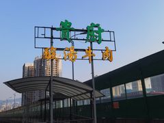 -贵厨酸汤牛肉(花果园国际中心店)