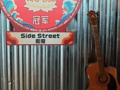 -Side Street街旁(交道口店)