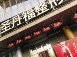 -成都艾特他整形外科医院