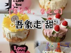-吾象走甜·生日蛋糕·甜品台茶歇