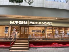 -分子跳动鲜活面包(五一大道店)