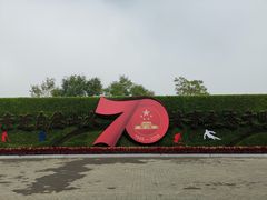 -大兴滨河森林公园