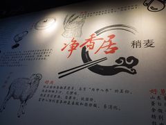 -真食净香居·内蒙烧麦(亚运村店)