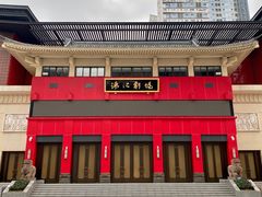 -成都市川剧院·《川剧秀·传奇变脸》·锦江剧场