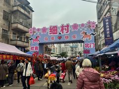 -细村农贸综合市场
