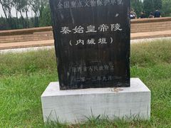 -秦始皇帝陵博物院-丽山园