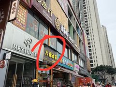 -六禄面家(芳和分店)