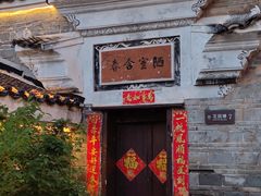-客家大院·非遗赣南客家菜(郁孤台店)