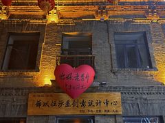 -中华巴洛克风情街