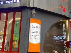 -喧闹·东方大气茶(鹅岭二厂店)