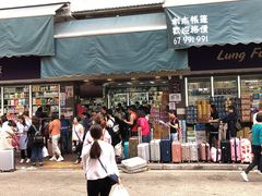 -龙丰药粧(上水新康街66号店)