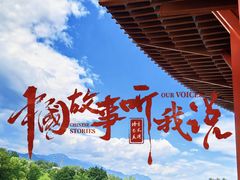 -北京雁栖湖国际会展中心