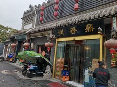 门面-鼎香润(德胜门内店)