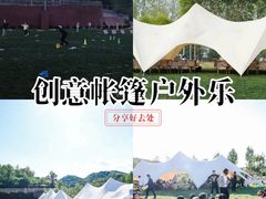 -WE ME 伴山营地·城市露营·团建策划