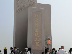 -东疆建设开发纪念公园