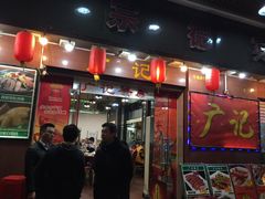 门面-广记餐厅(万福路店)