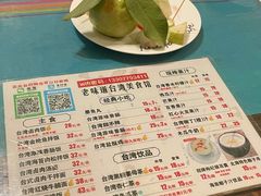 菜单-老味道台湾美食馆