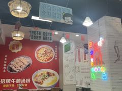 -吴一川牛腩粉(西村店)