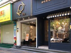 门面-KOI Thé(厦门国贸广场店)